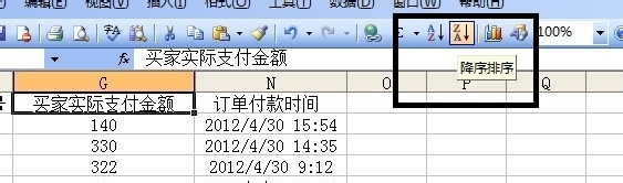 如何在excel表格中排序