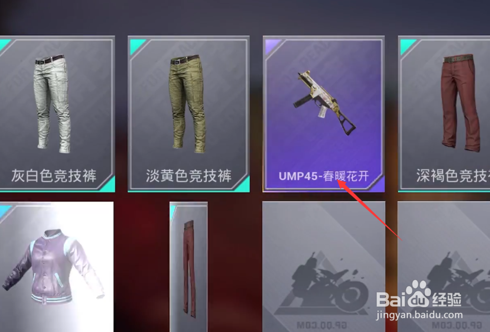 和平精英UMP45春暖花开皮肤怎么获得