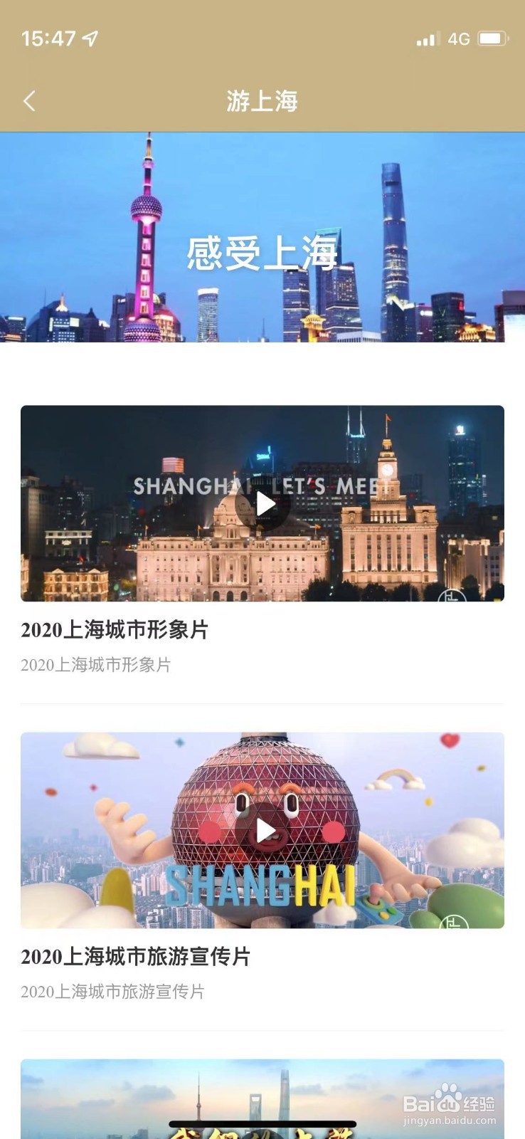如何通过随申办市民云使用游上海