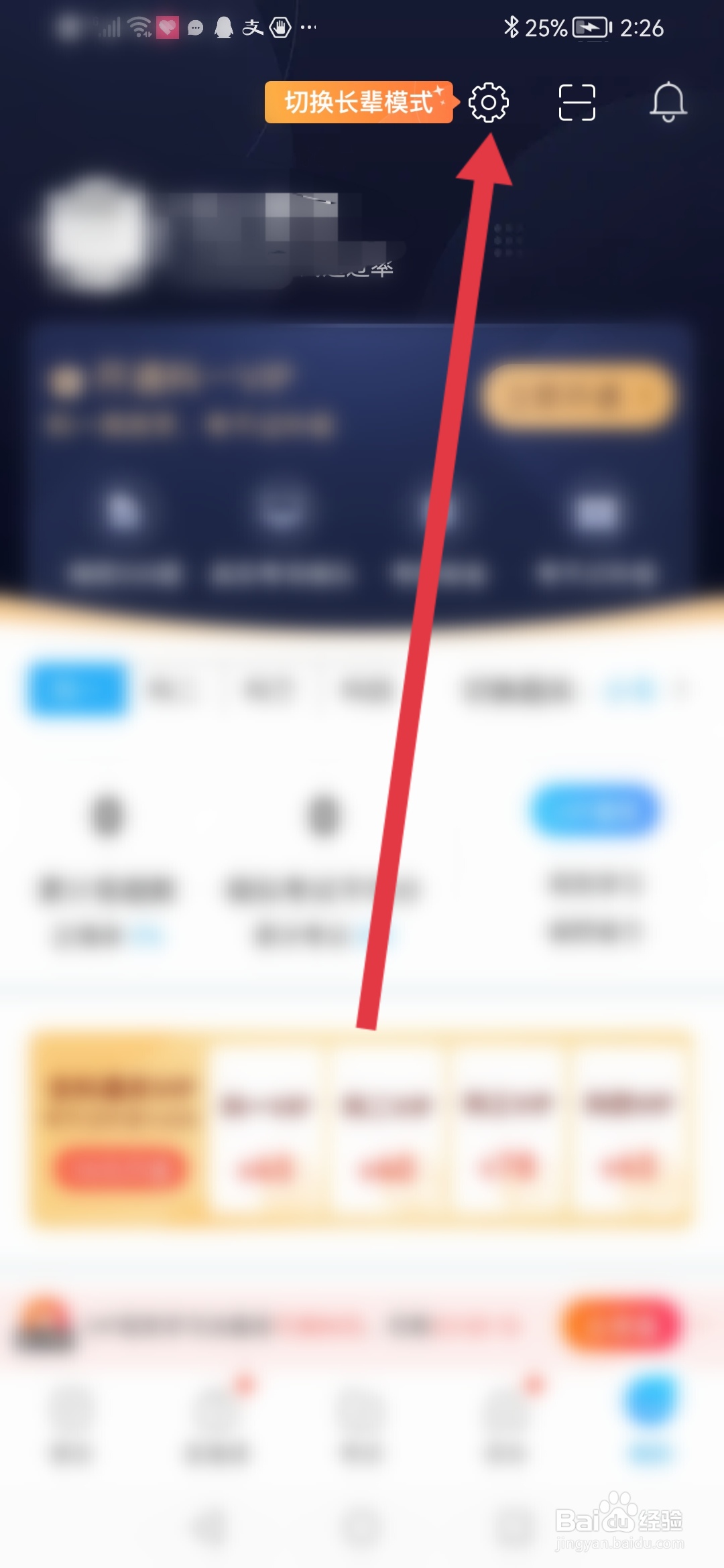 驾考宝典怎么开启长辈模式