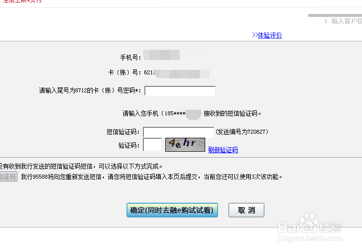 如何自助开通工行网银e支付功能？