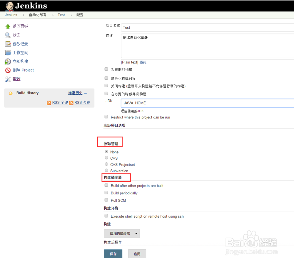 如何用Jenkins实现自动化部署svn更新代码