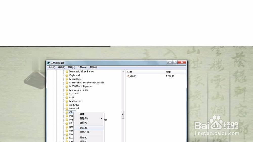 如何卸载系统自带的Microsoft Office