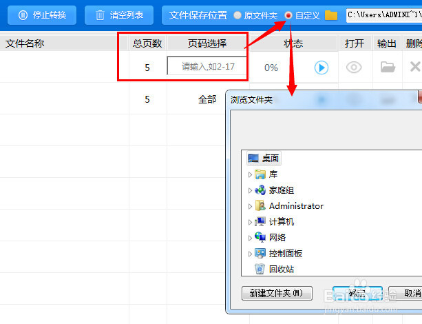 将pdf转换成word的方法