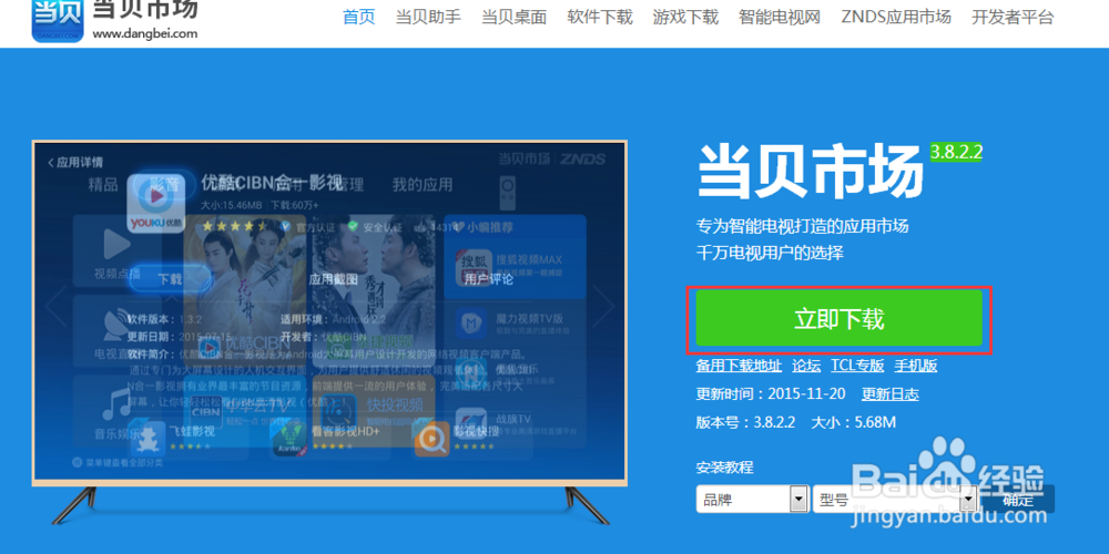 微鲸电视WTV55K1怎么安装当贝市场