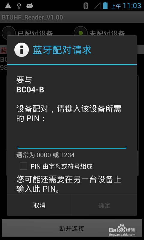 BU100蓝牙超高频读写器的操作