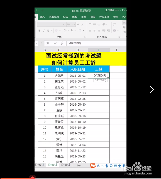 计算员工工龄的方法