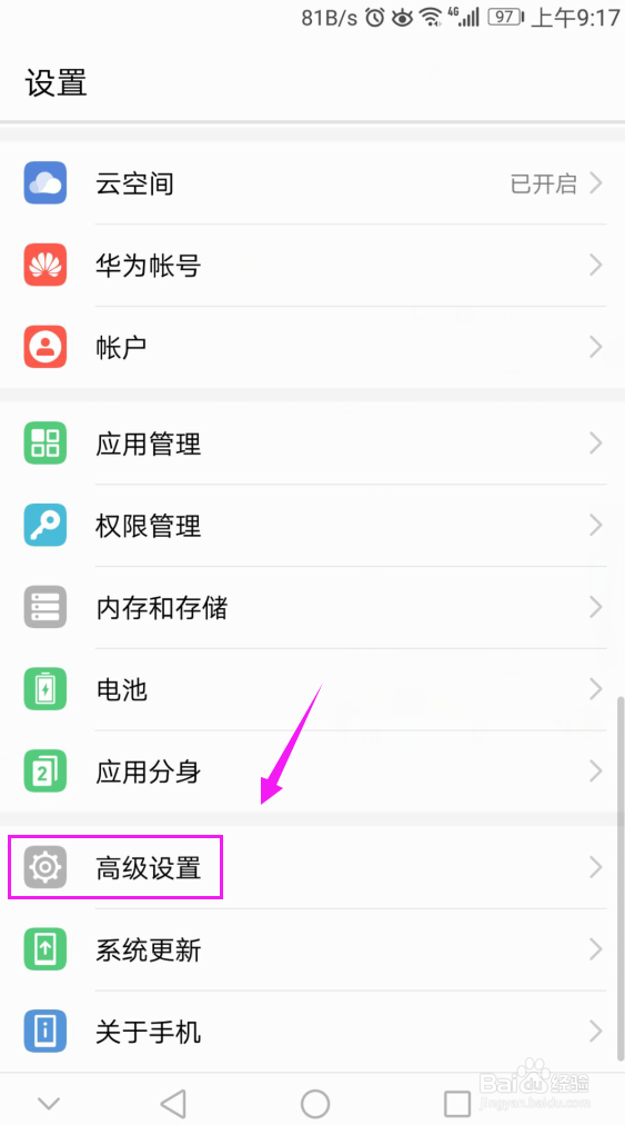 华为手机怎么开启字幕