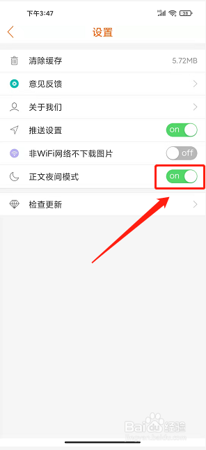 视听海南app怎么开启正文夜间模式
