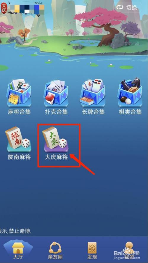 聚闲麻将——黑龙江大庆麻将玩法配置步骤