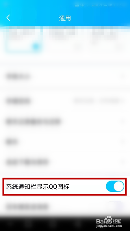 如何使系统通知栏显示QQ图标
