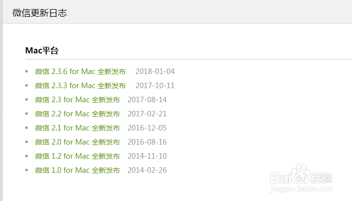 电脑微信如何下载历史版本