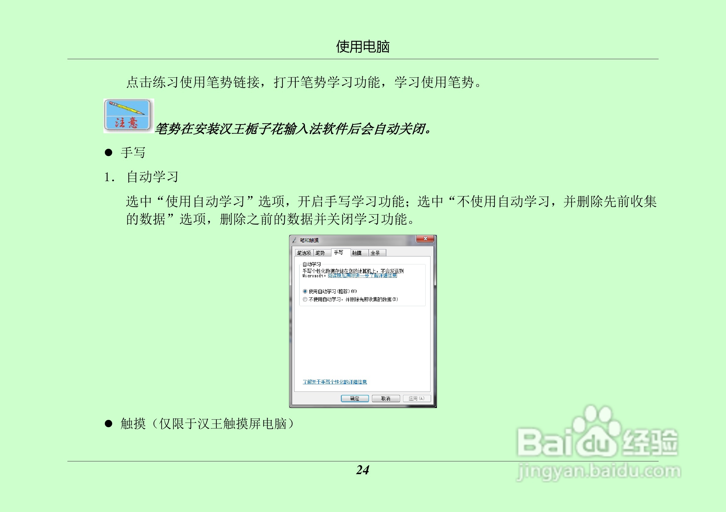 汉王 TouchPad B16掌上无线硬件使用手册说明书:[4]