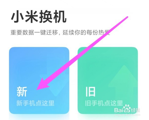 旧手机迁移到新手机怎么弄