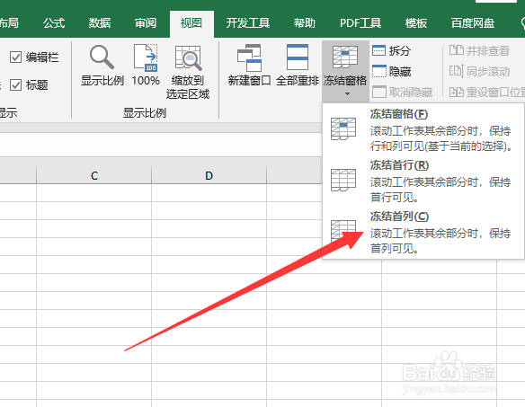 excel怎么冻结首列