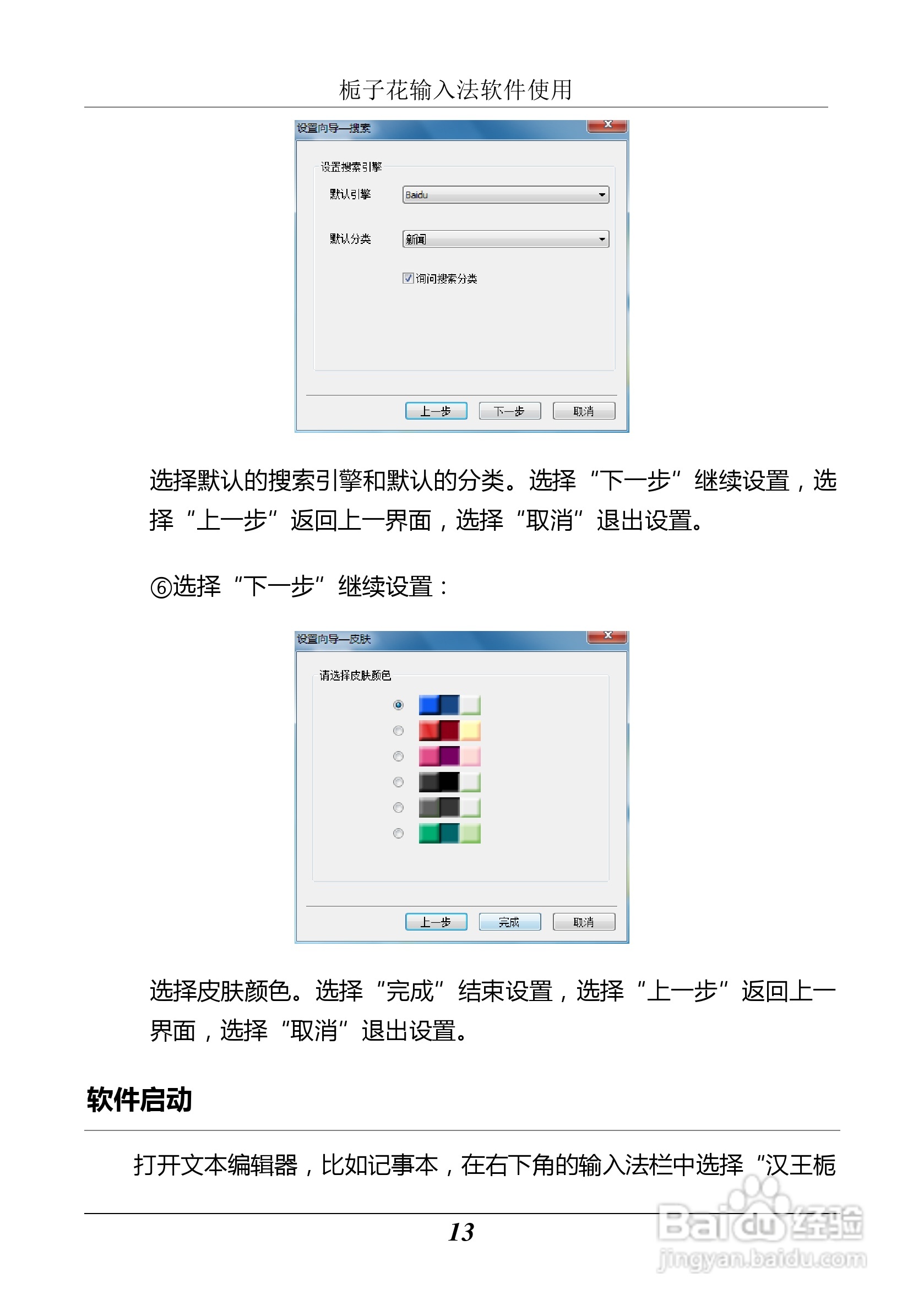 汉王 Touchpad F15掌上无线应用指南说明书:[2]