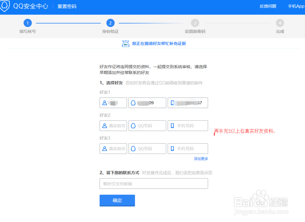 如何找回QQ密码