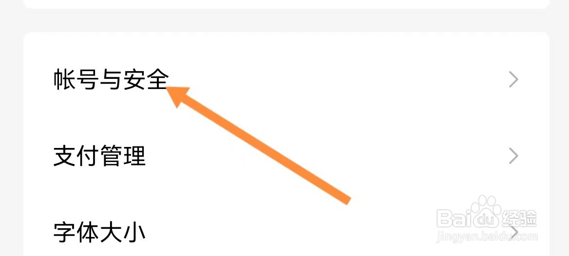 番茄免费小说如何找到帐号安全