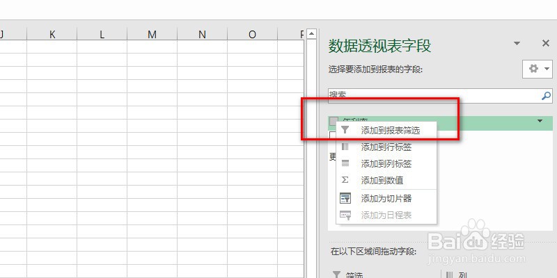 Excel中如何创建数据透视表