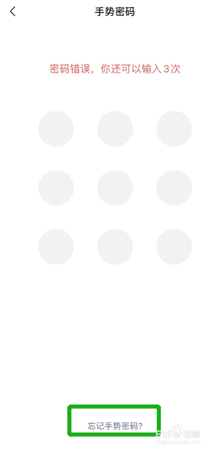 忘了进入微信服务界面的手势密码了怎么办？