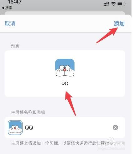 ios14怎么换应用图标