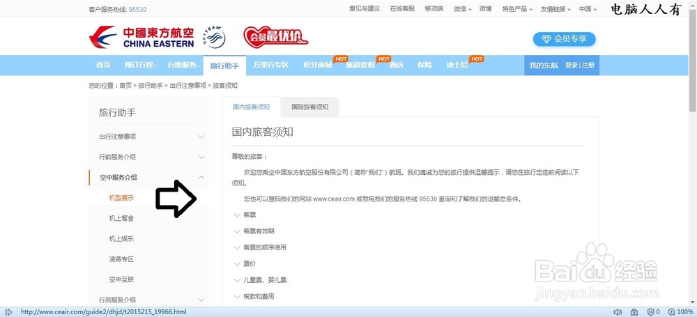 如何查看飞机座位等设备的位置