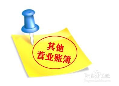 营业账簿印花税怎么算