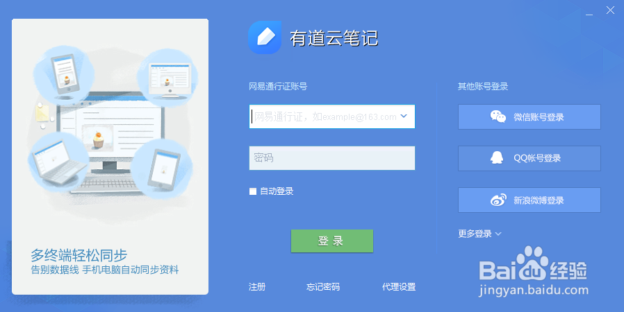 怎么用有道云笔记上传并保存文件夹