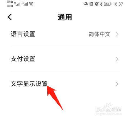 数字人民币app怎么设置字体大小