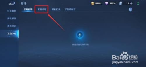 王者礼物可以拒收么