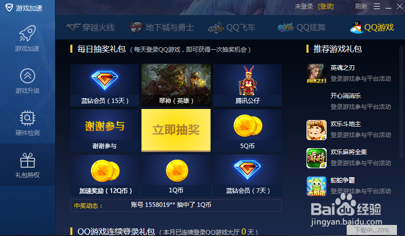 怎样为你的电脑游戏加速