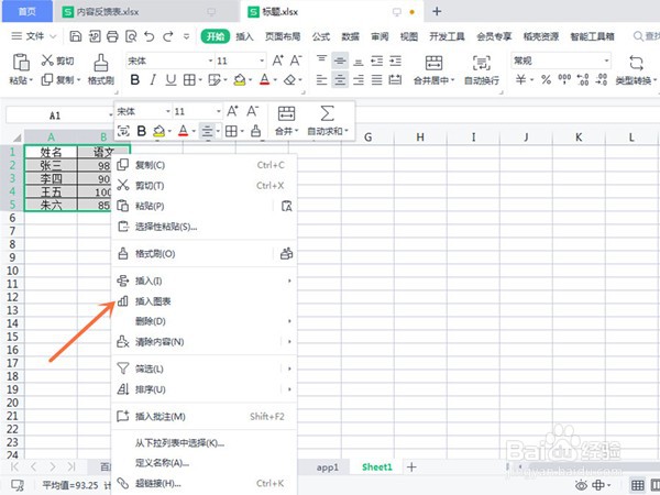 曲线图在excel怎么做