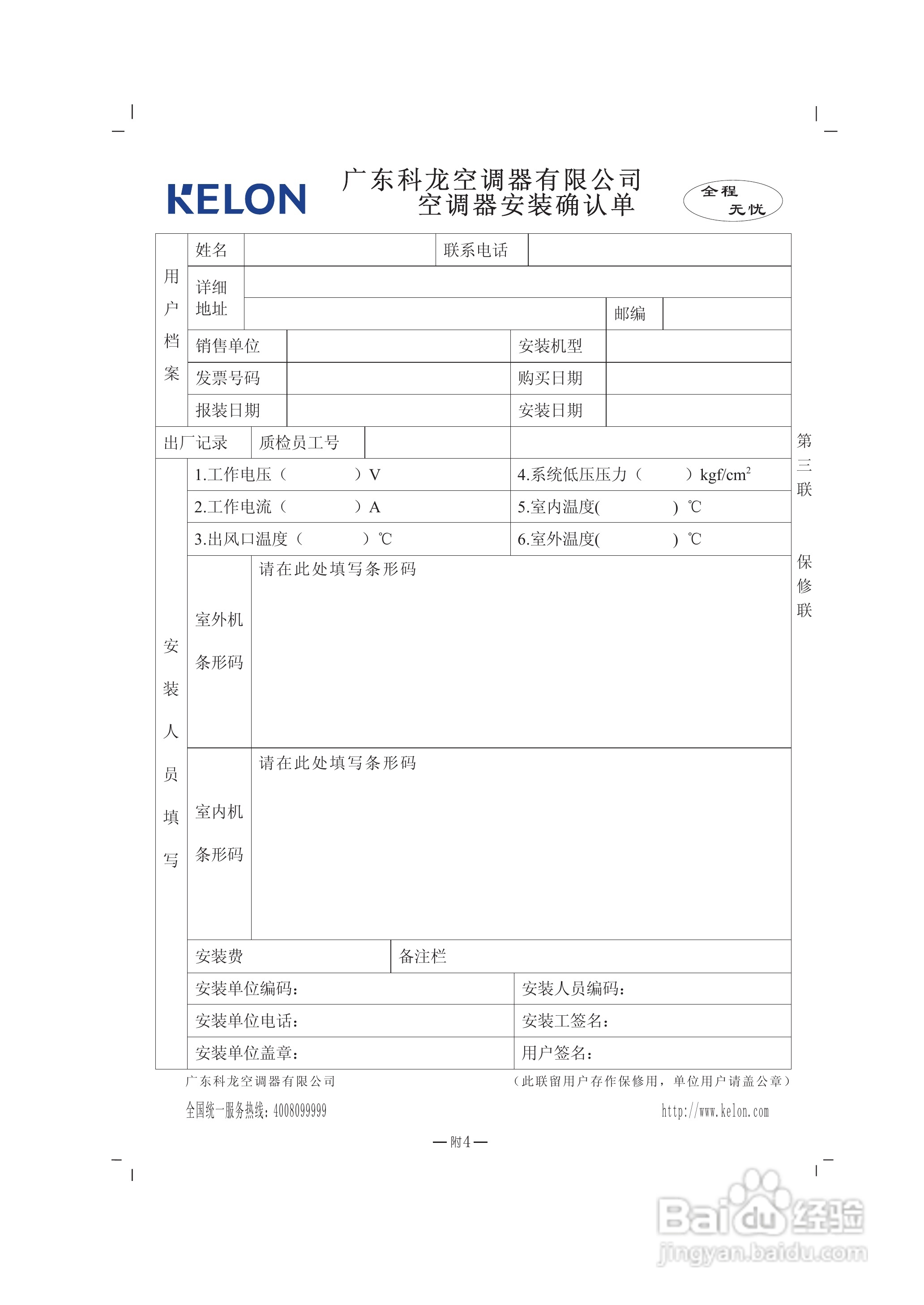 科龙空调柜机KF-50LW/VKF-N2使用安装说明书:[3]
