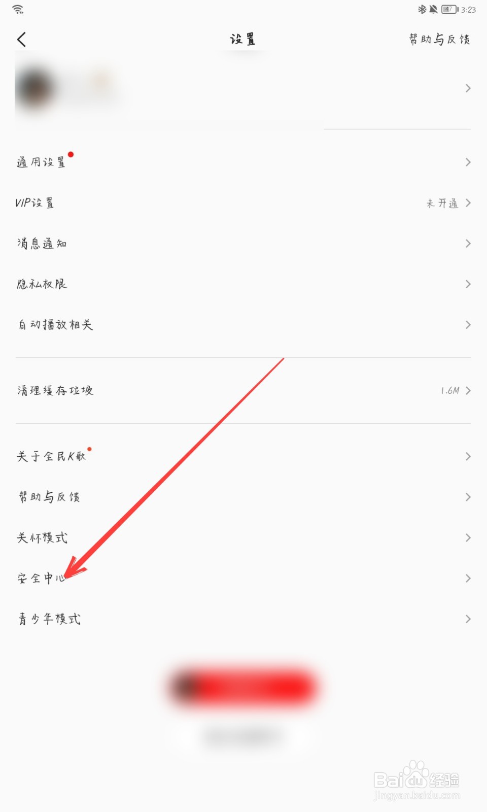 全民K歌怎么进行账号申诉