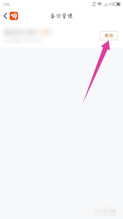 东方财富app怎么删除云备份