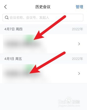 腾讯会议入会次数怎么算的