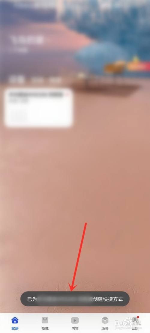 华为智慧生活怎么创建设备的桌面快捷方式