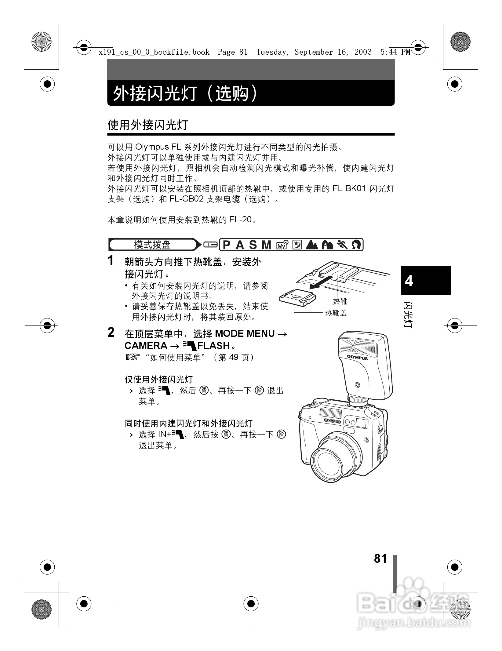 奥林巴斯 C-5060ZOOM数码相机说明书:[9]