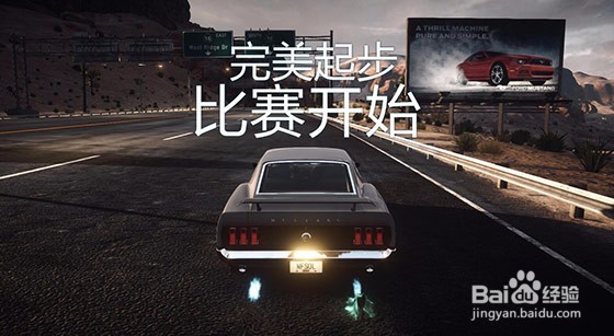 极品飞车OL新手指南