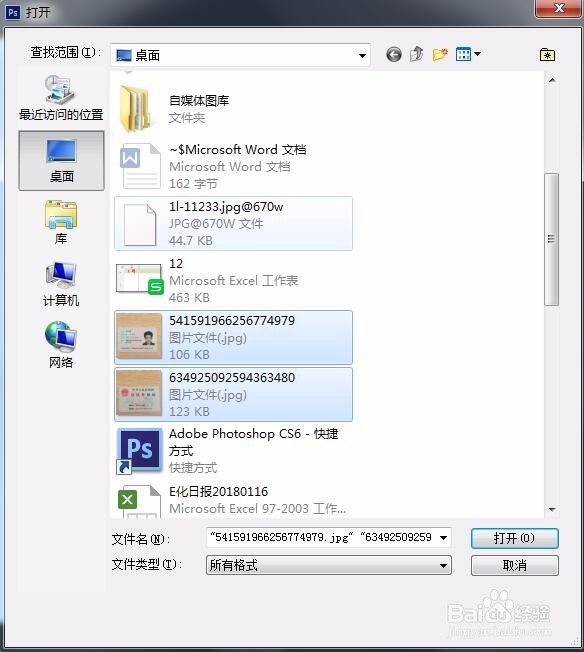 photoshop如何制作身份证正反面合并照片