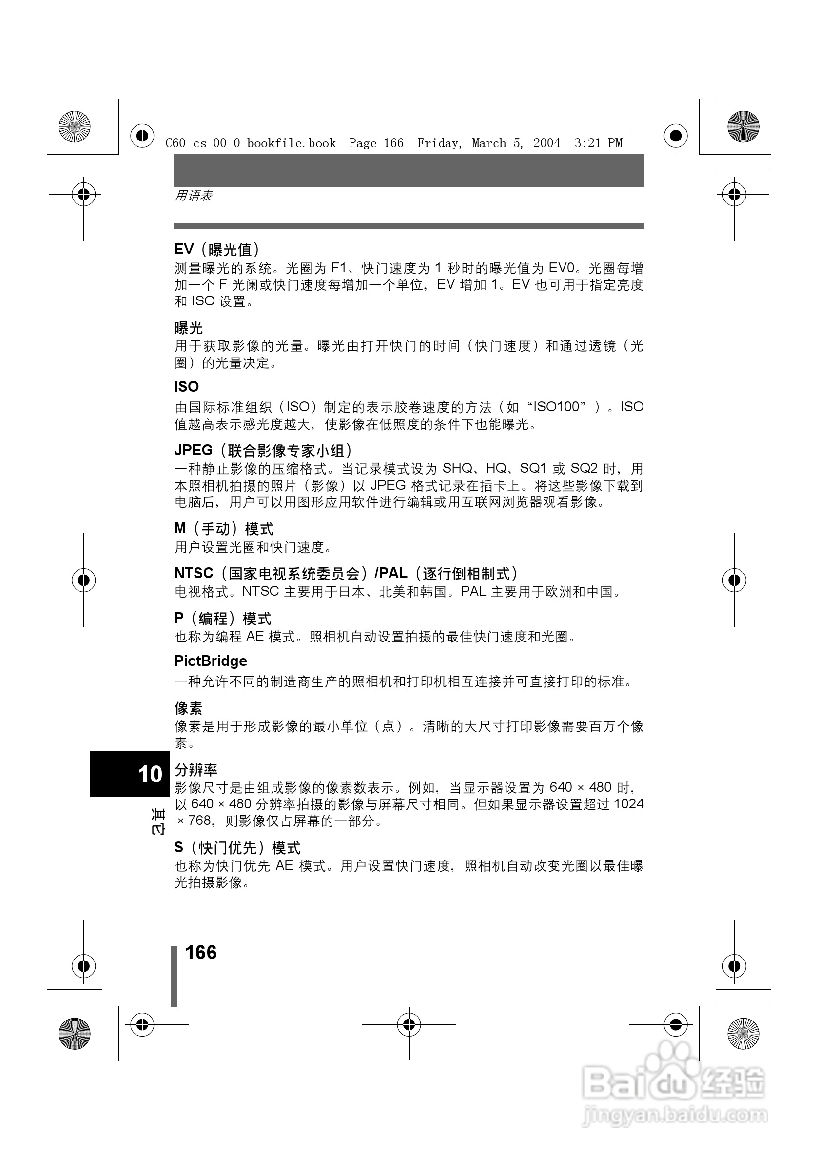 奥林巴斯 C-60ZOOM数码相机说明书:[17]