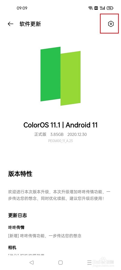 oppo手机怎么关闭系统自动更新
