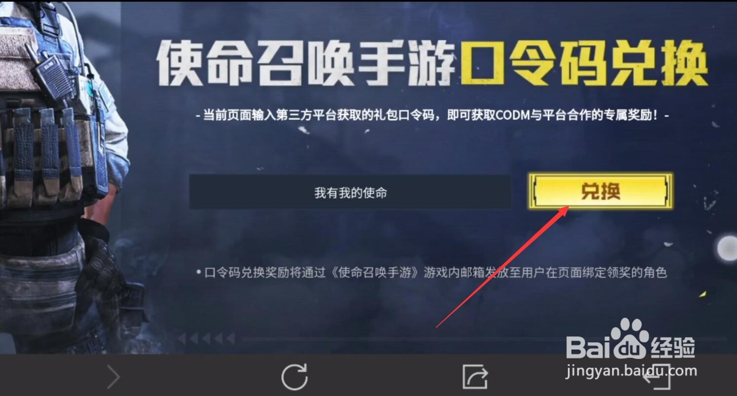 使命召唤手游口令码怎么使用
