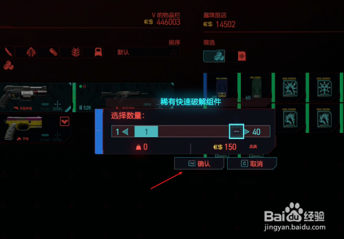 赛博朋克2077怎么装备快速破解组件