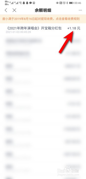 度小满金融APP跨年开宝箱活动怎么提现？