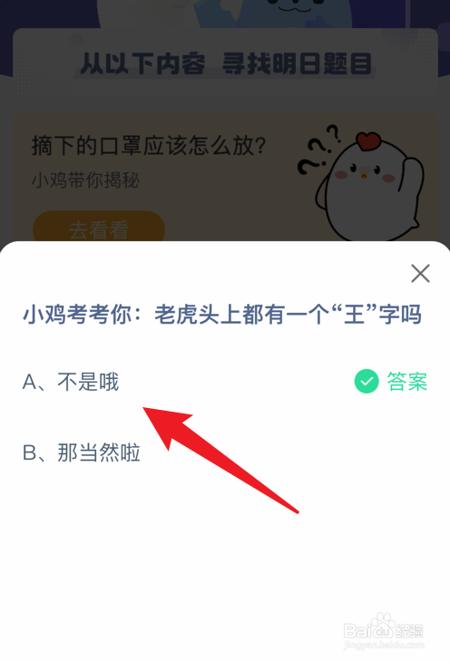 蚂蚁庄园老虎头上都有一个王字吗