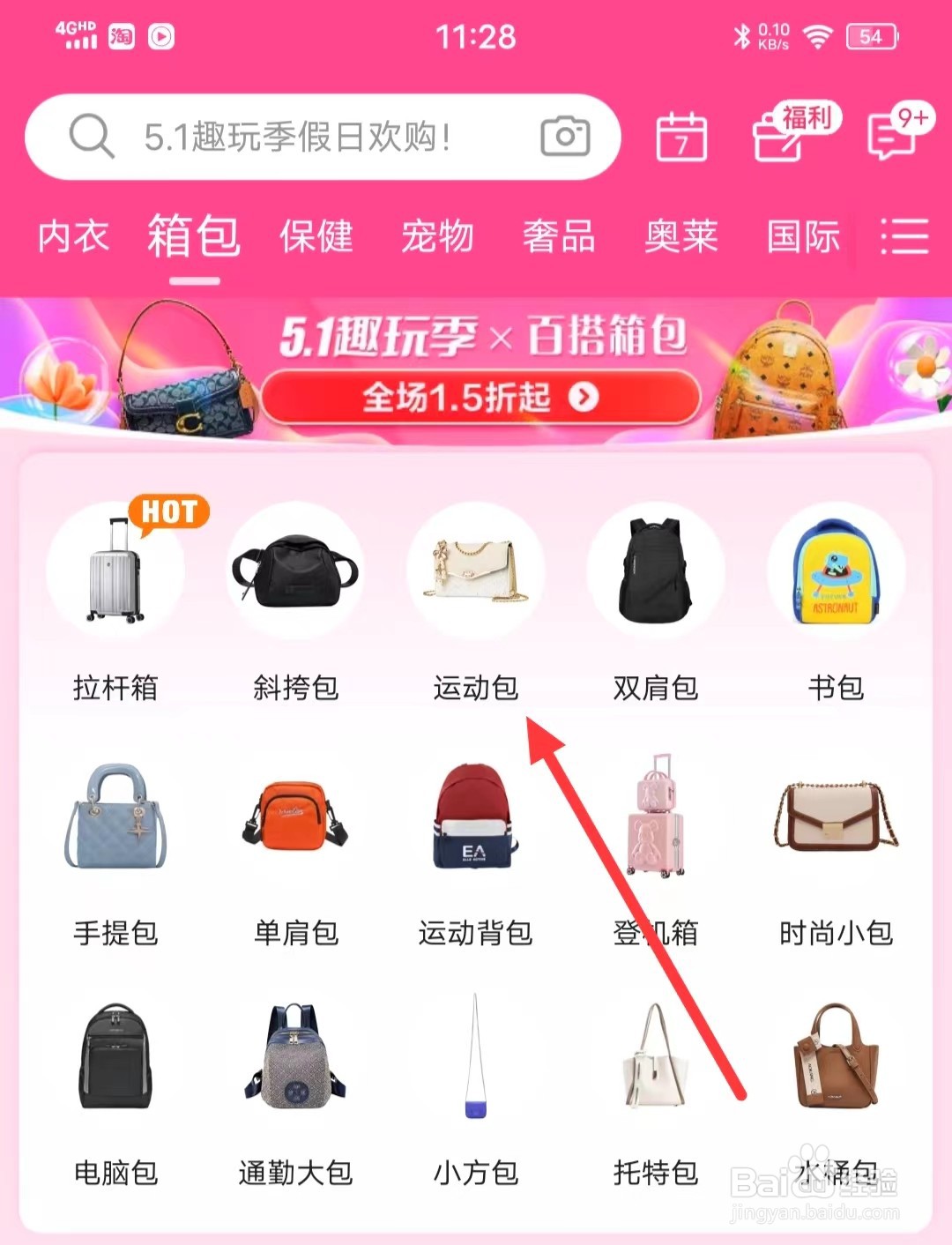 唯品会上如何查看【运动包】？