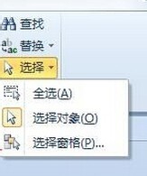 Power Point2003窗体中显示选择窗格功能