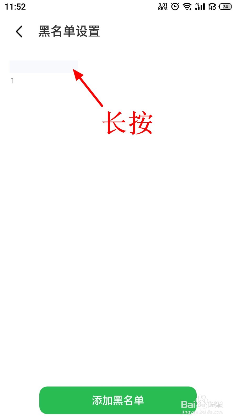 手机通讯录黑名单怎么拉回来