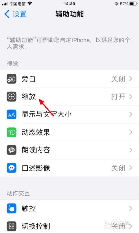 苹果手机字幕变大怎么退出来